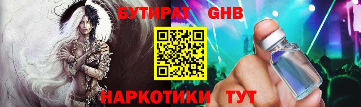 БУТИРАТ  Вход с VPN  Сосновоборск  БУТИРАТ вода 