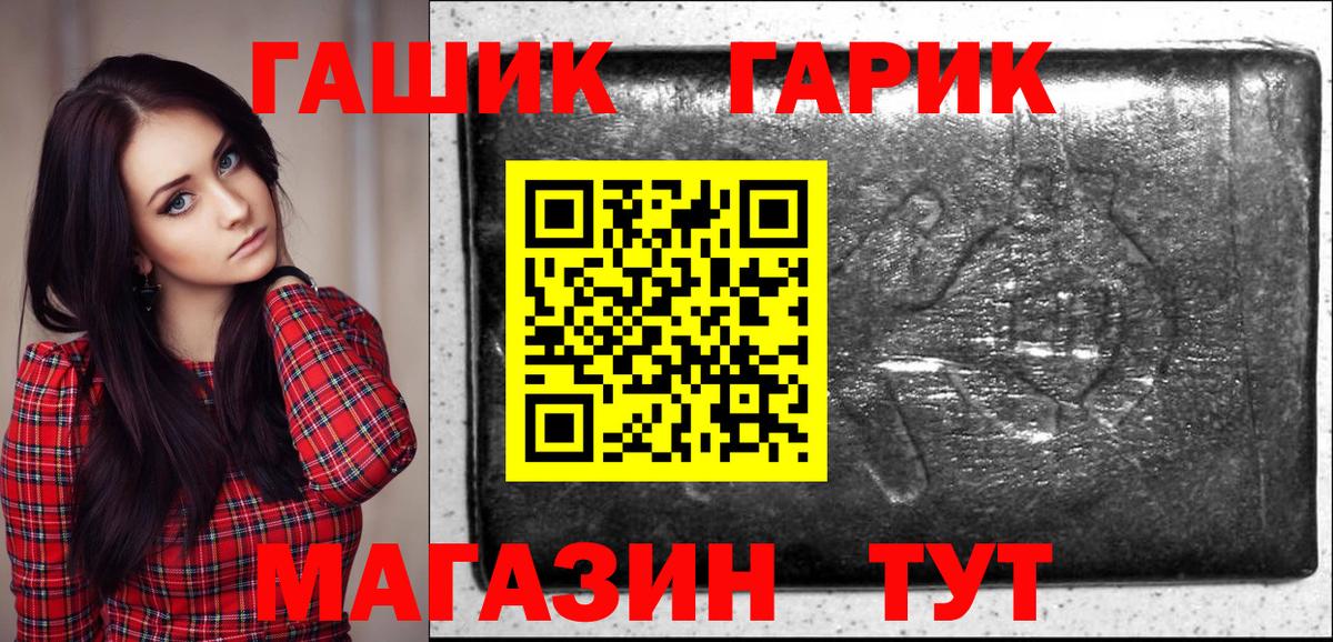 ГАШ гашик Сосновоборск