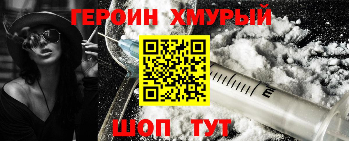 Героин Афган Сосновоборск