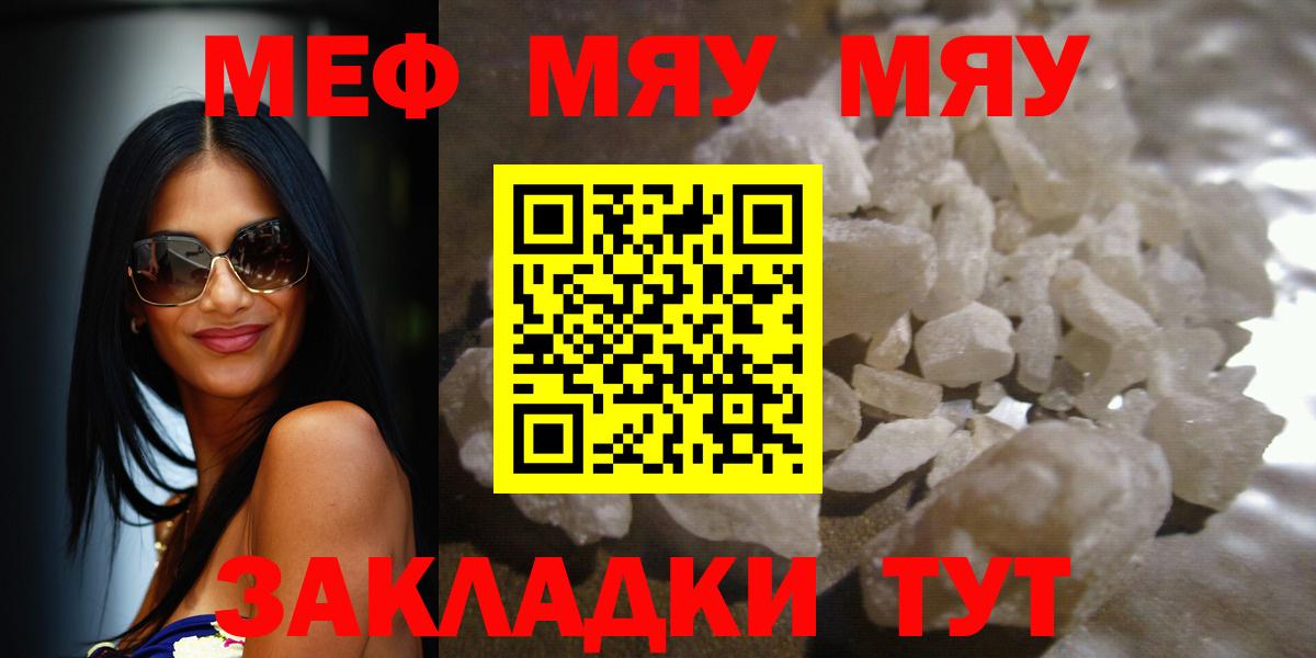 Меф мяу мяу мука Сосновоборск