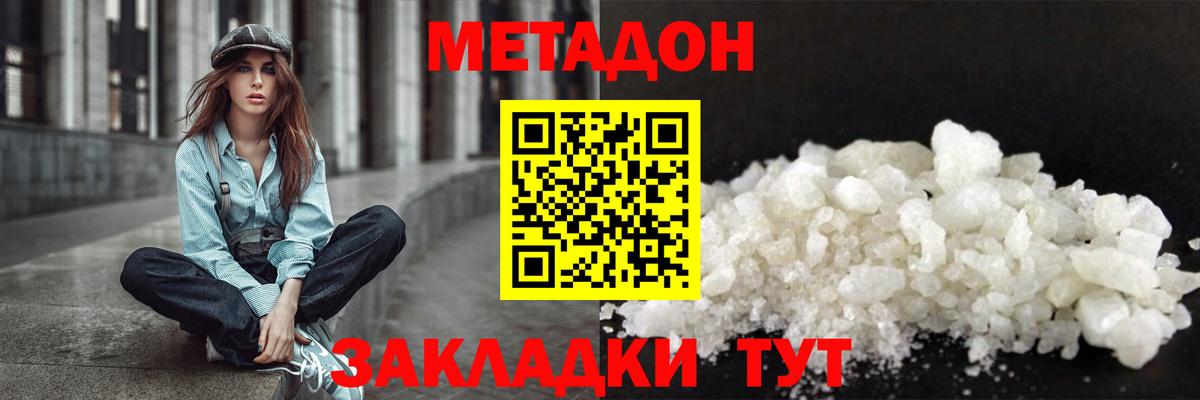 Метадон белоснежный Сосновоборск